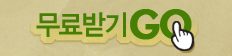��ư_����ޱ�GO